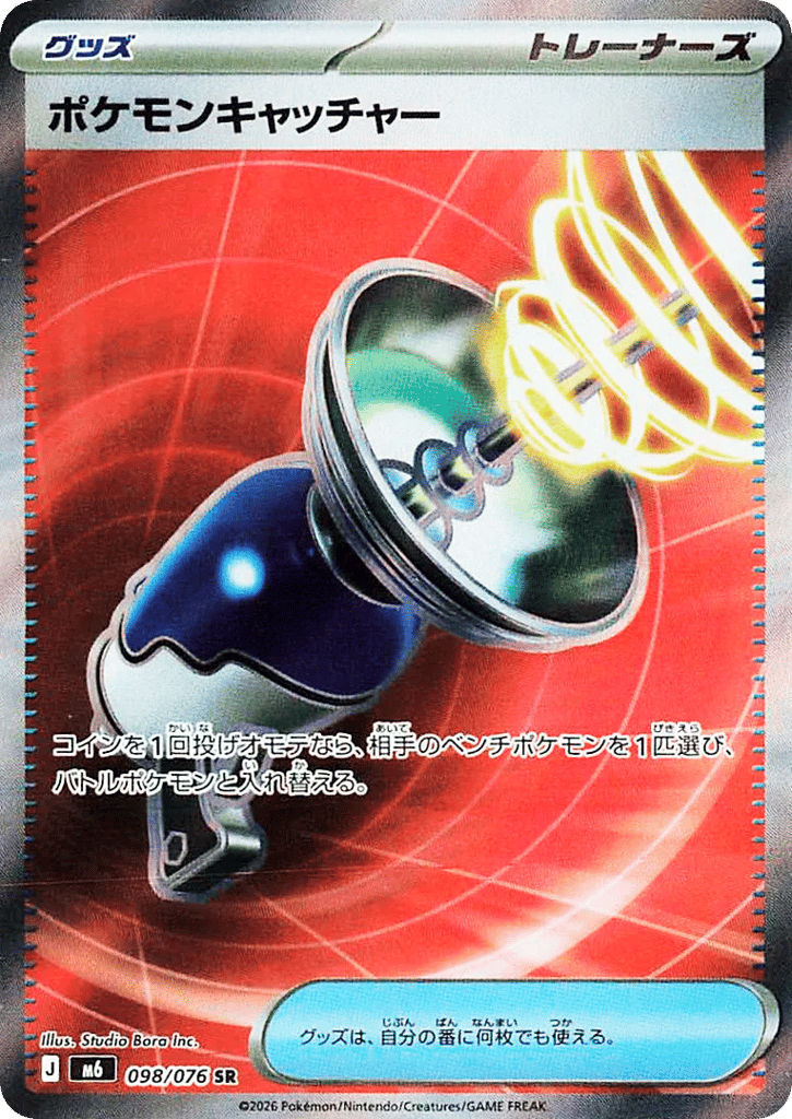 Pokémon Catcher