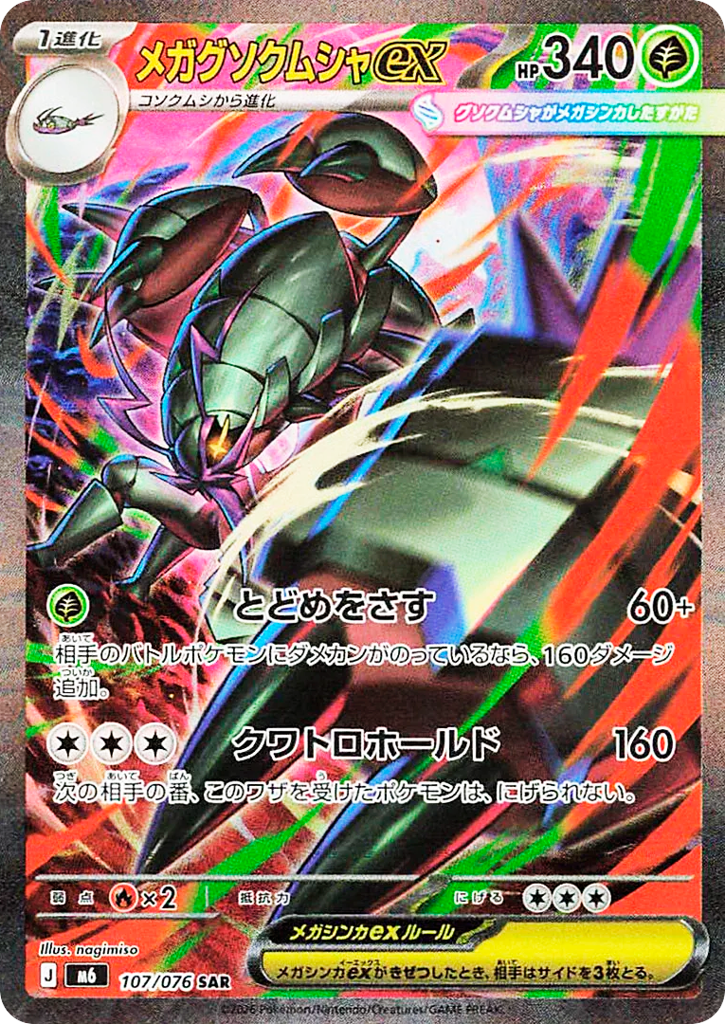 Mega Golisopod ex