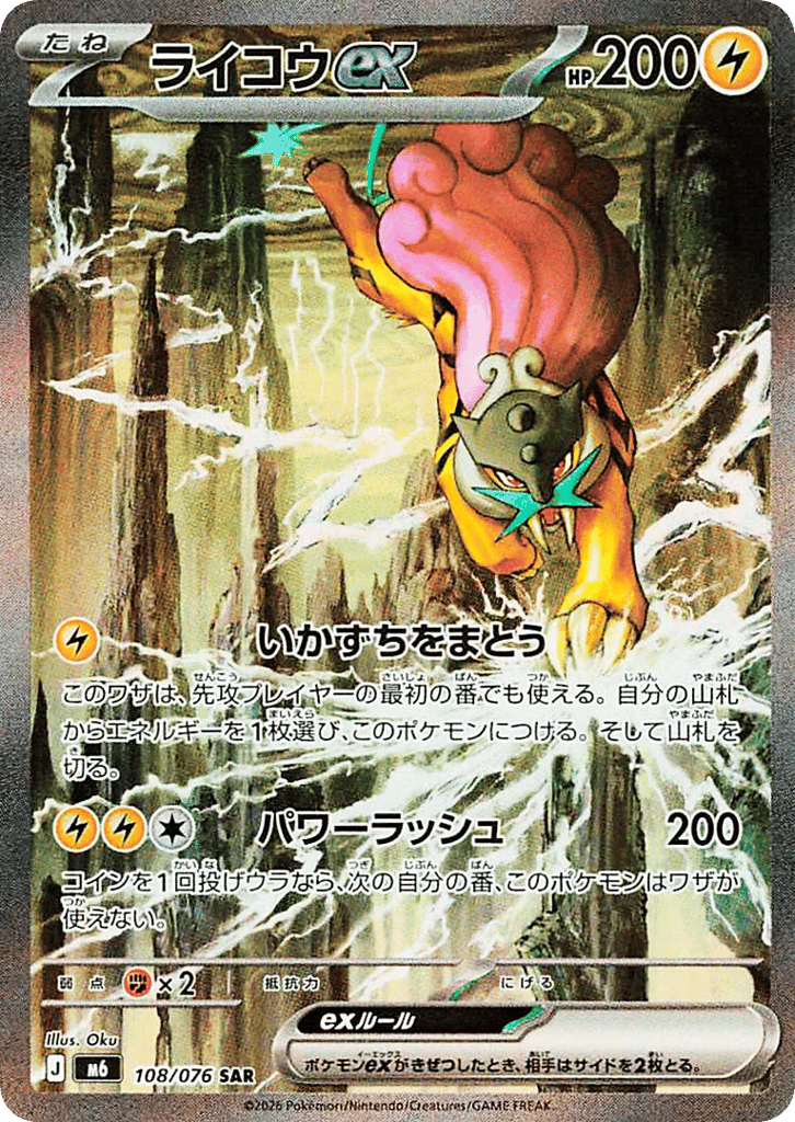Raikou ex