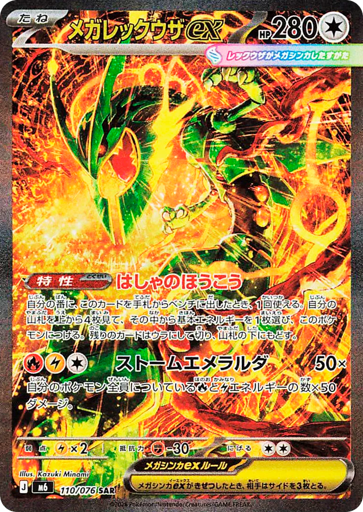 Mega Rayquaza ex