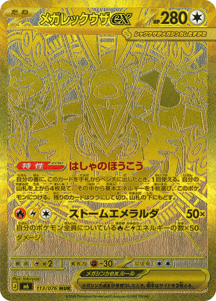 Mega Rayquaza ex