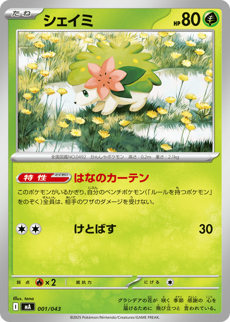 Shaymin