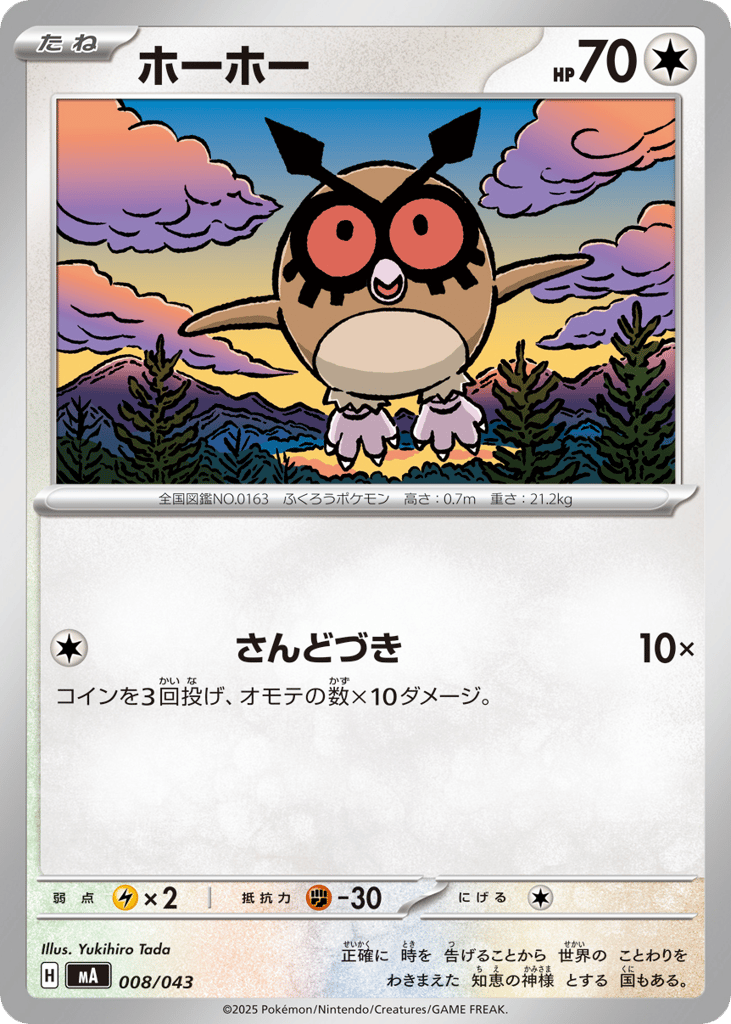 Hoothoot