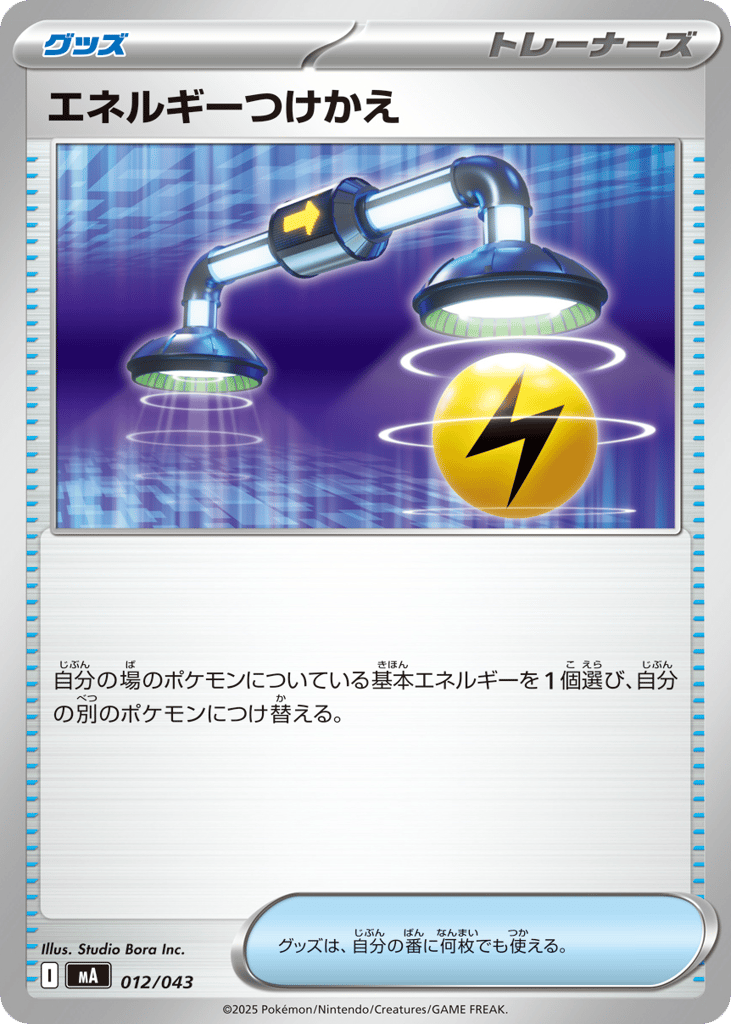 Energy Switch