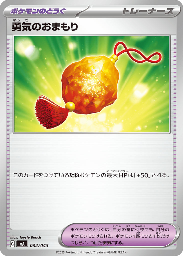 Bravery Charm