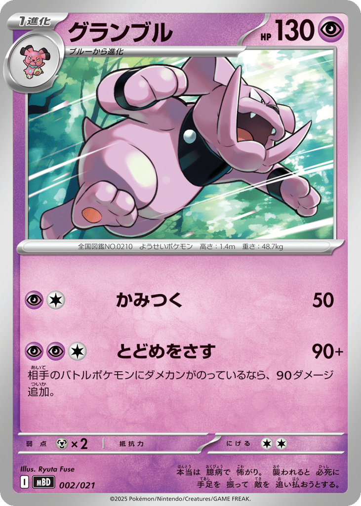 Granbull