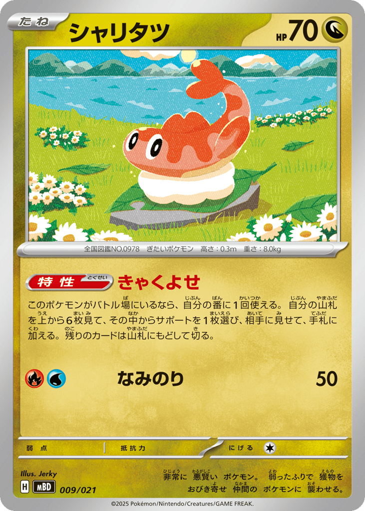 Tatsugiri