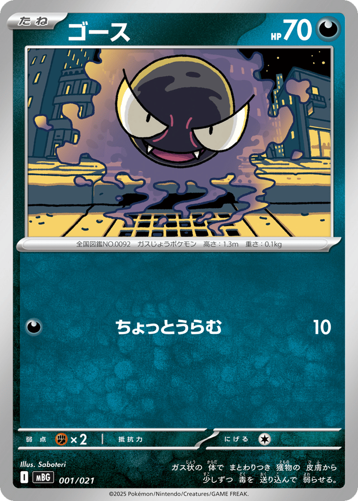 Gastly