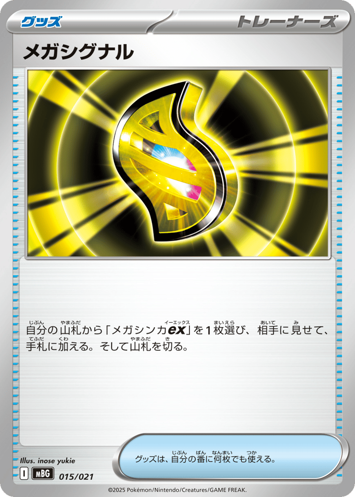 Mega Signal