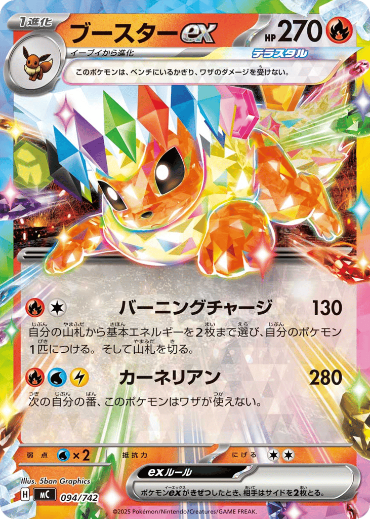 Flareon ex [Mirror Holo]