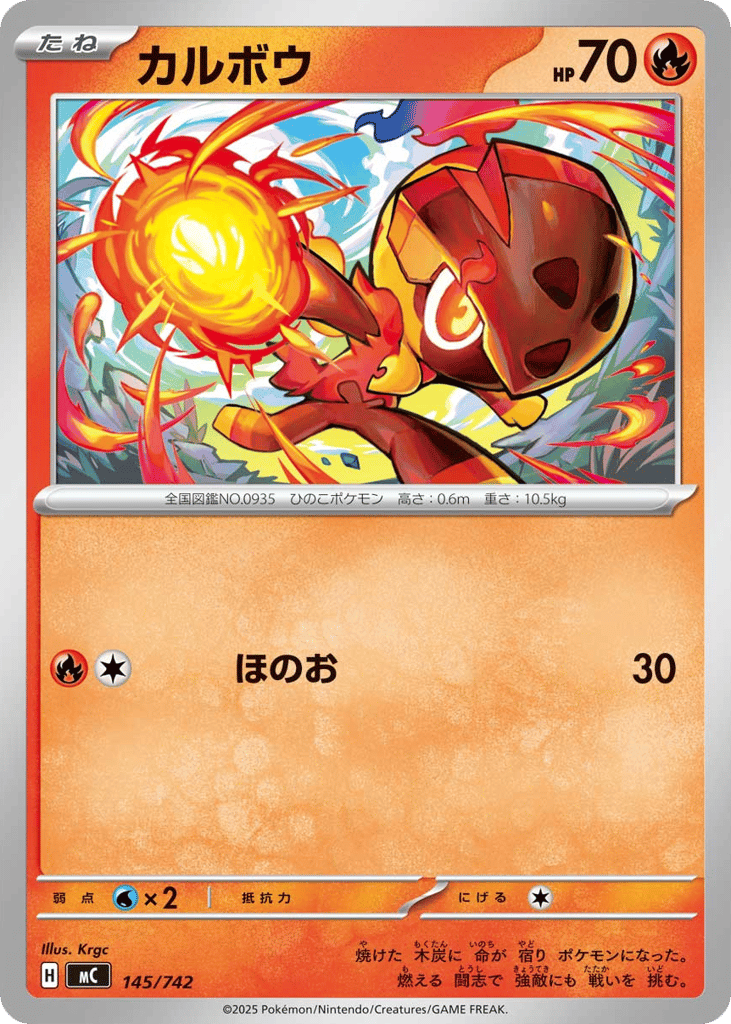 Charcadet [Mirror Holo]