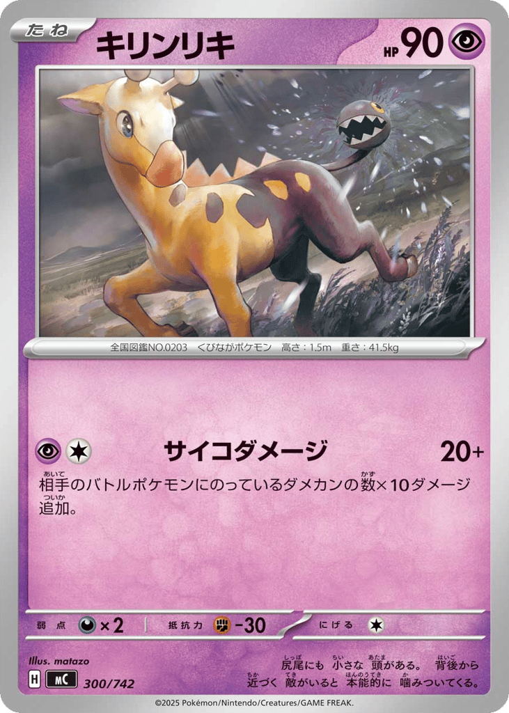 Girafarig [Mirror Holo]