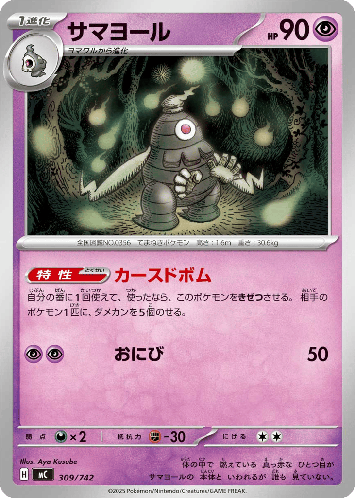 Dusclops