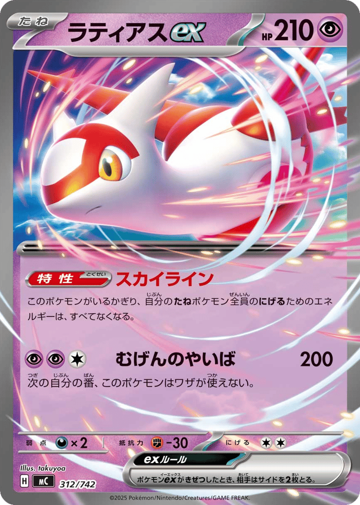 Latias ex [Mirror Holo]
