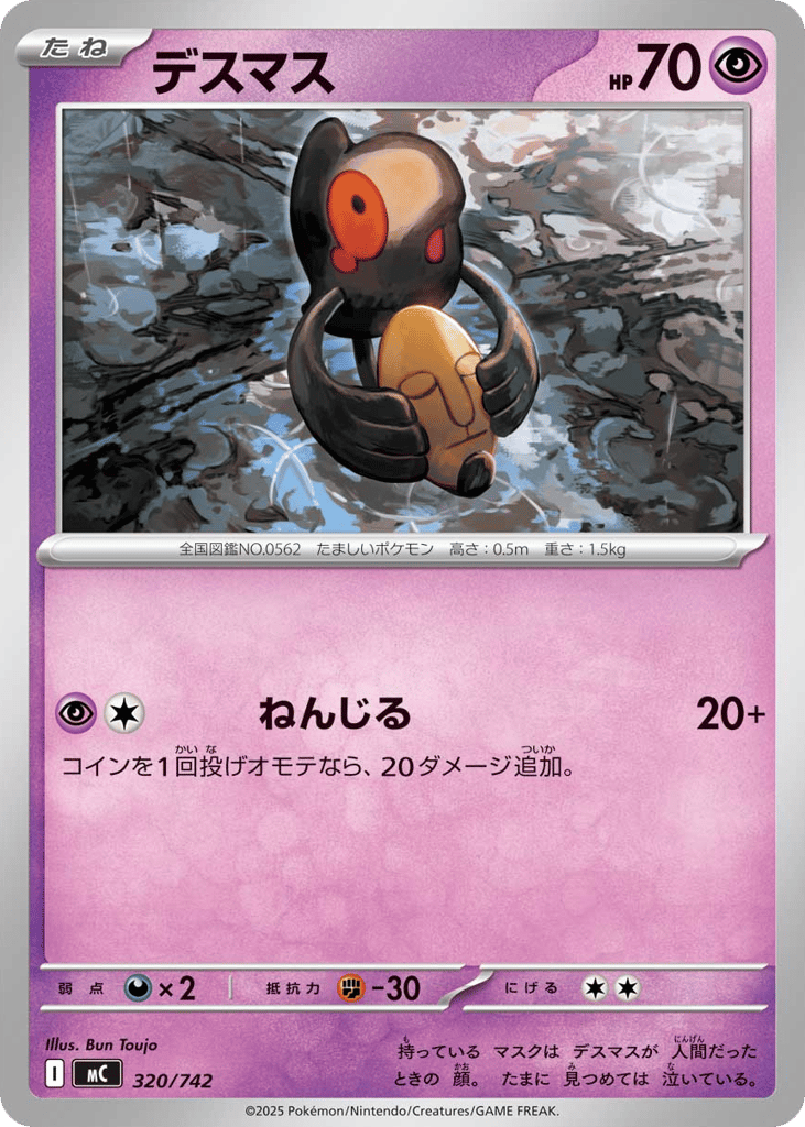 Yamask
