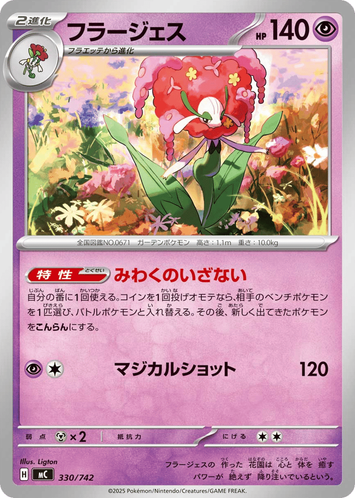Florges