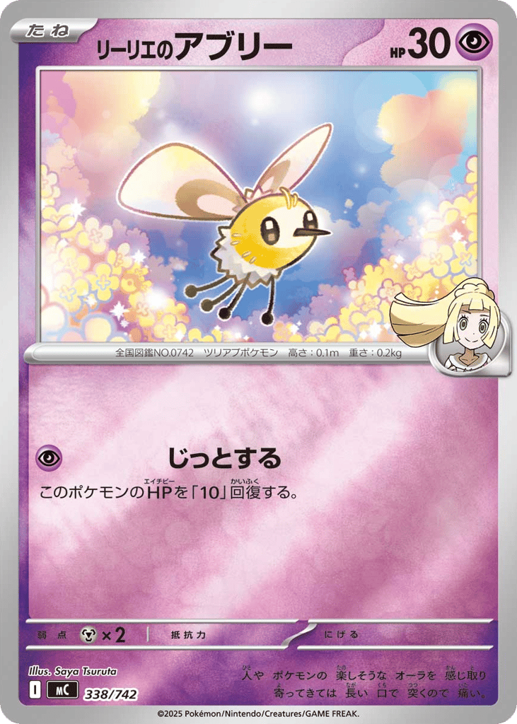 Lillie's Cutiefly [Reverse Holo]
