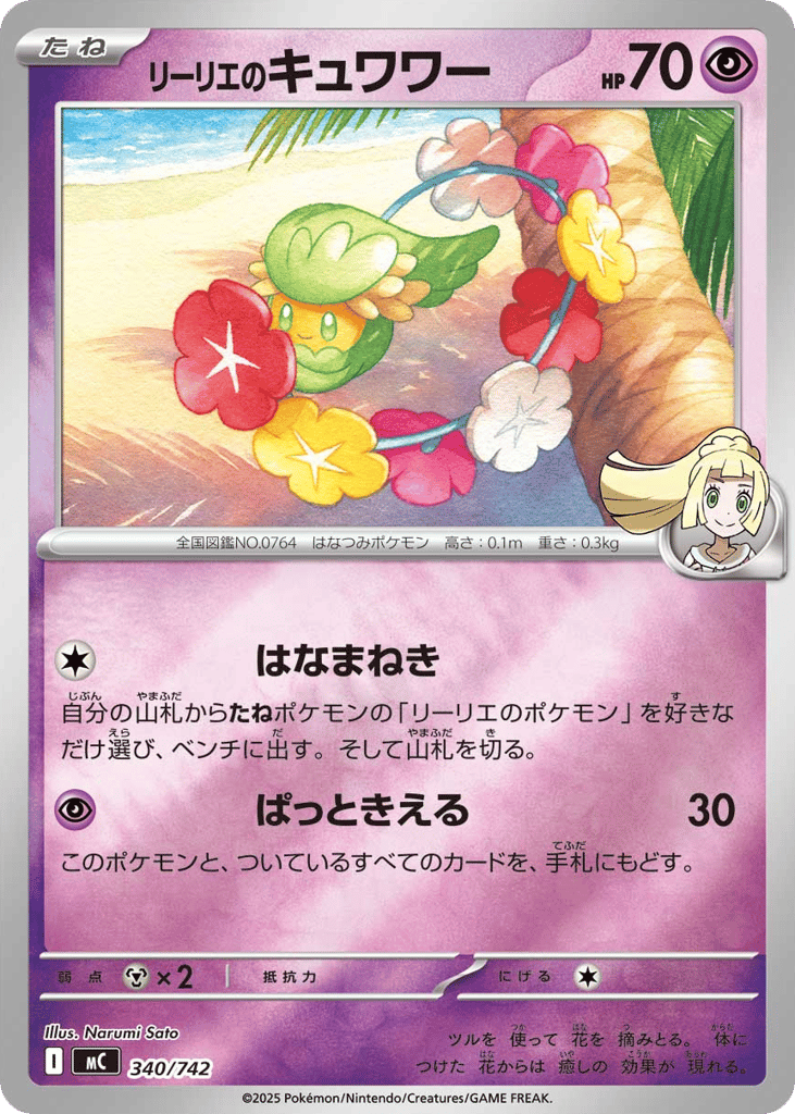 Lillie's Comfey [Reverse Holo]