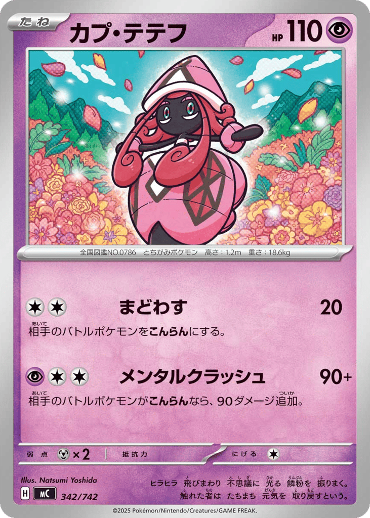 Tapu Lele