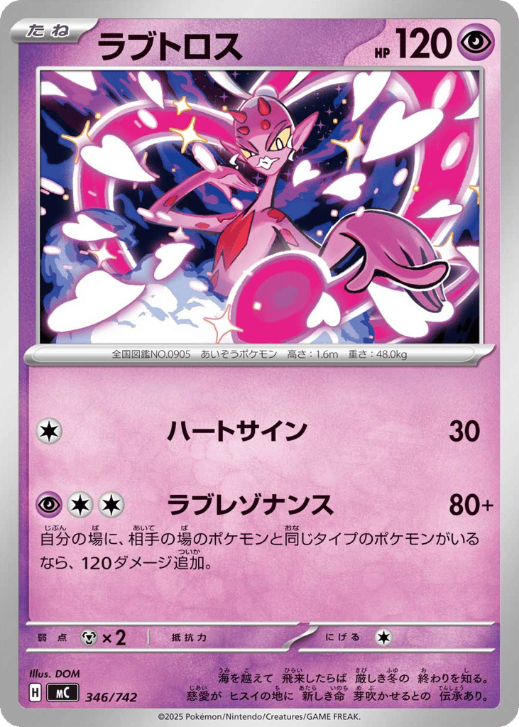 Enamorus