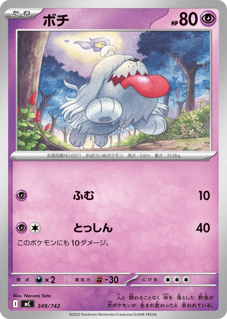 Greavard [Mirror Holo]