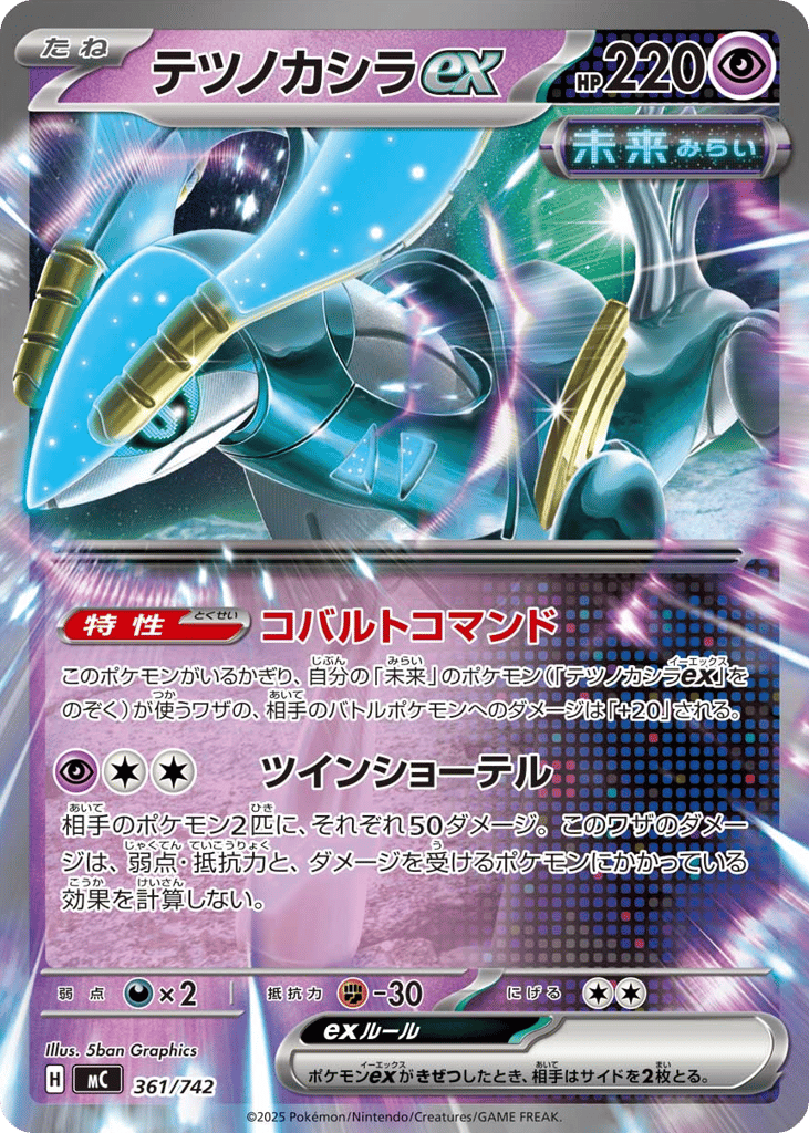 Iron Crown ex