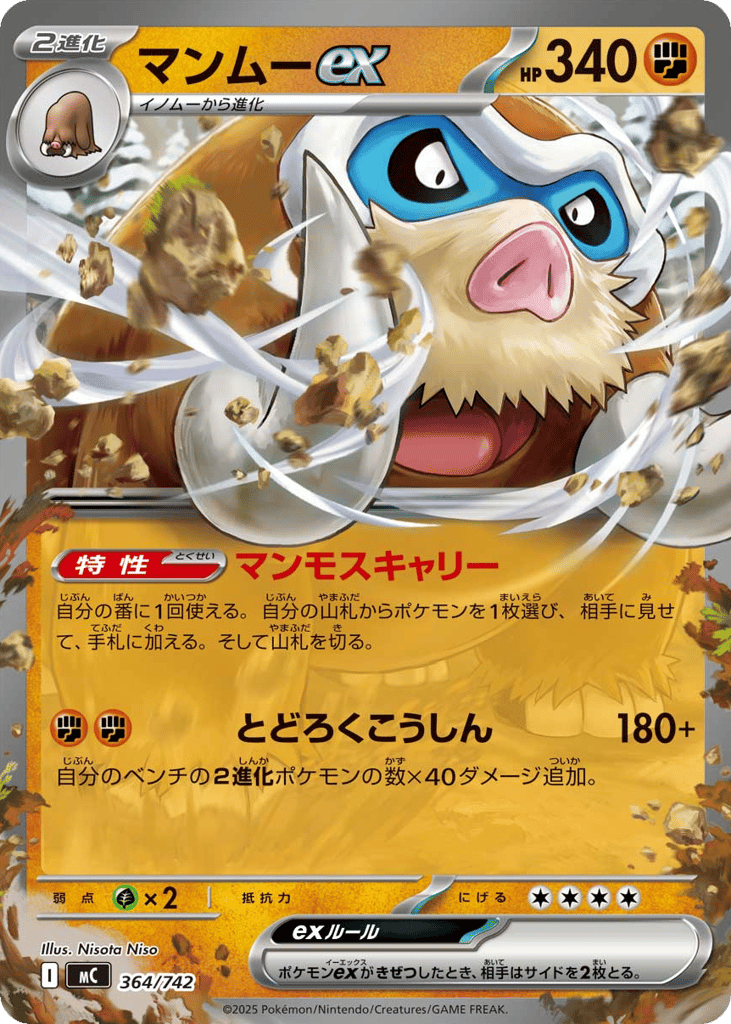 Mamoswine ex