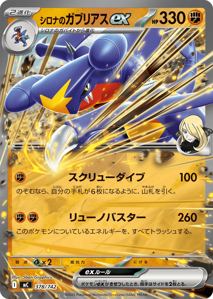 Cynthia's Garchomp ex