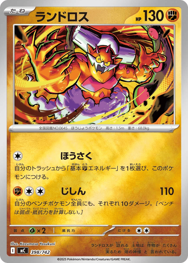 Landorus [Reverse Holo]