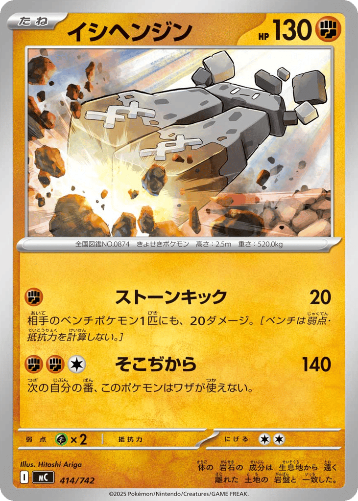 Stonjourner [Mirror Holo]