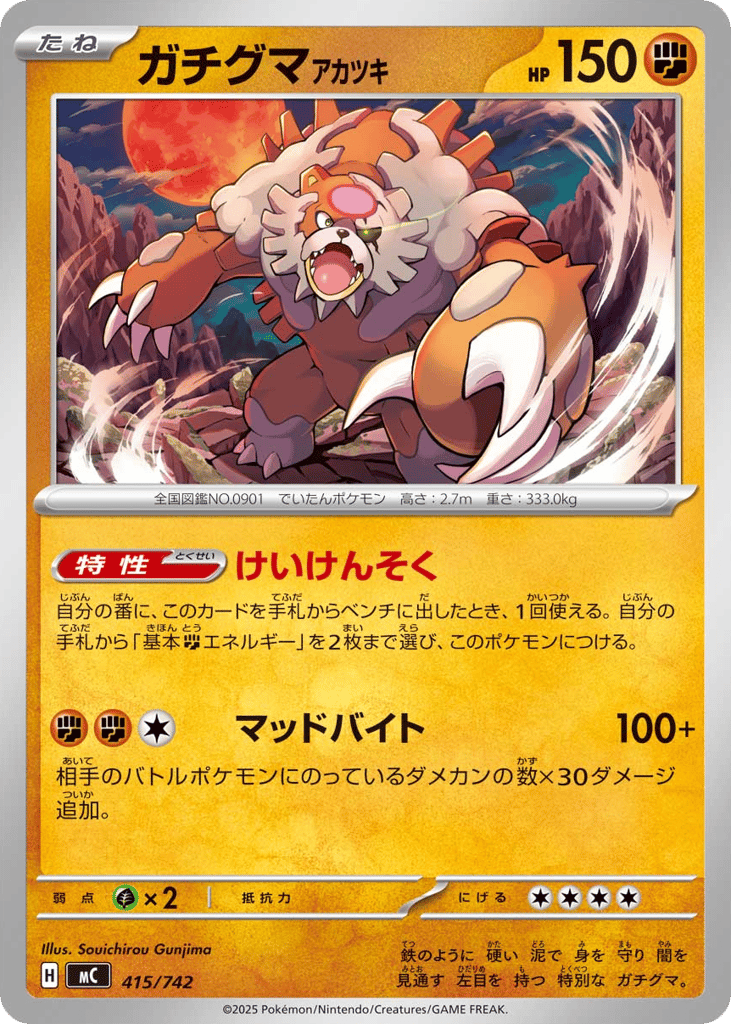 Bloodmoon Ursaluna