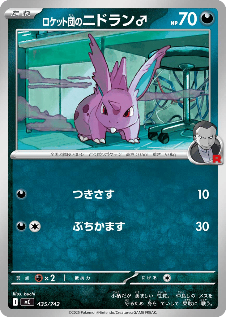 Team Rocket's Nidoran ♂