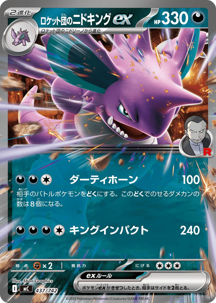 Team Rocket's Nidoking ex [Mirror Holo]