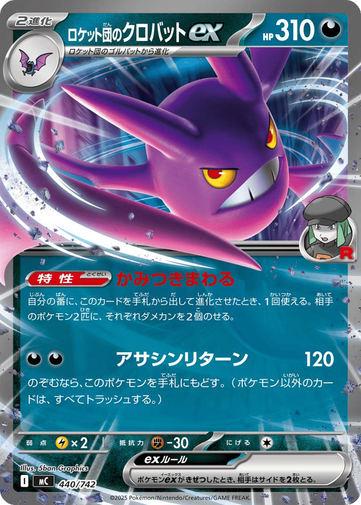 Team Rocket's Crobat ex