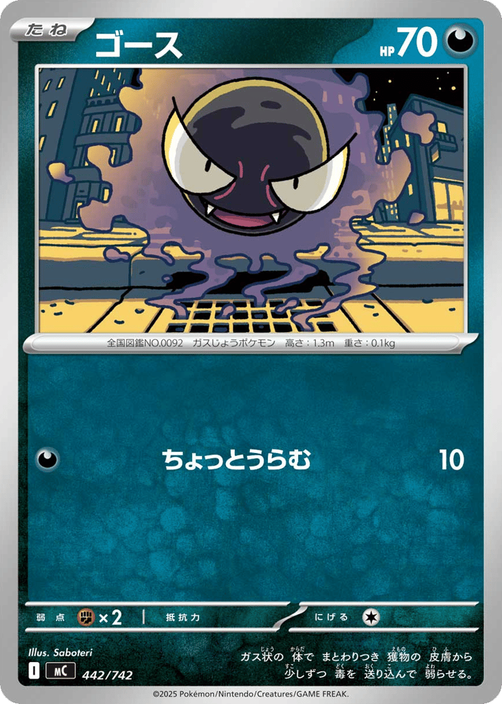 Gastly