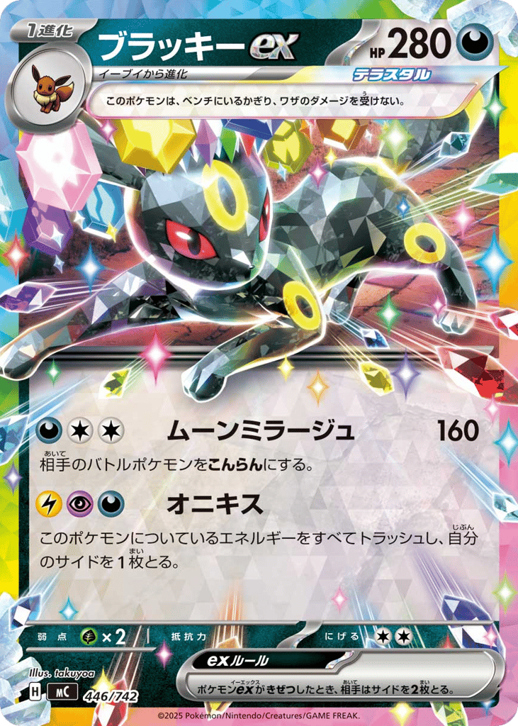 Umbreon ex [Mirror Holo]