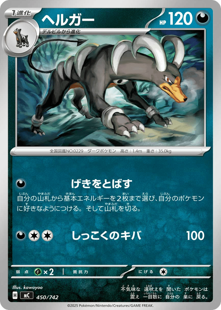 Houndoom
