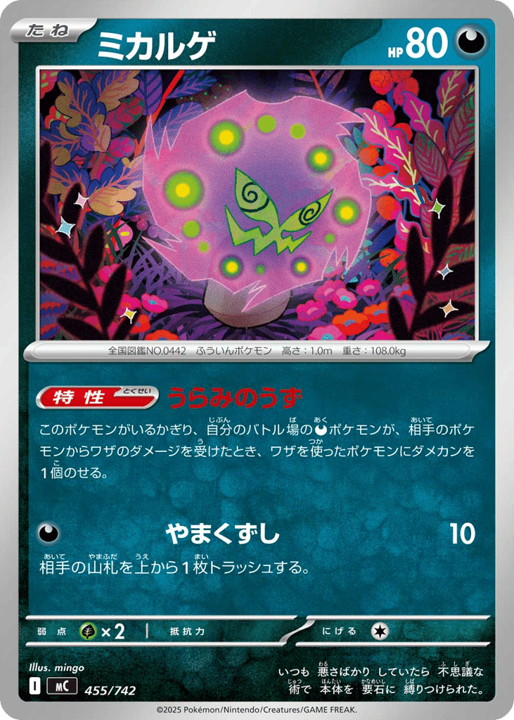 Spiritomb