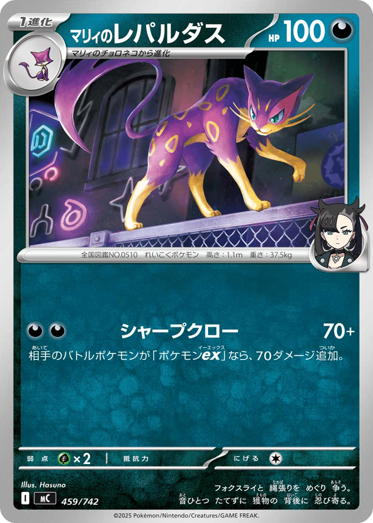 Marnie's Liepard
