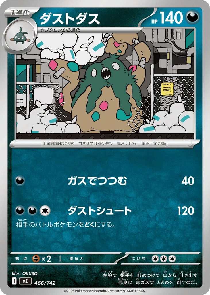 Garbodor