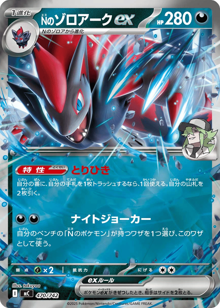 N's Zoroark ex [Reverse Holo]