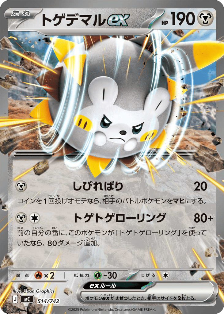 Togedemaru ex [Mirror Holo]