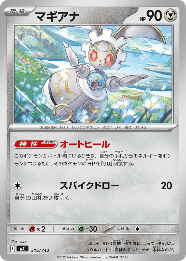 Magearna