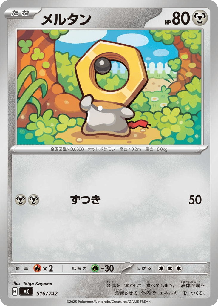 Meltan