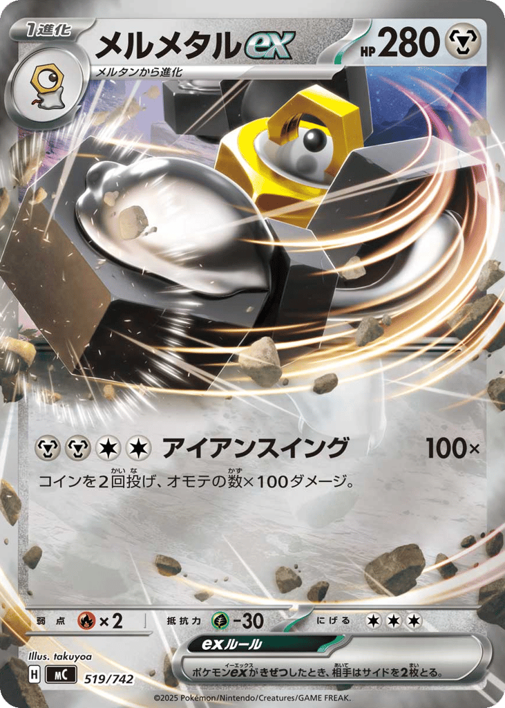 Melmetal ex [Reverse Holo]