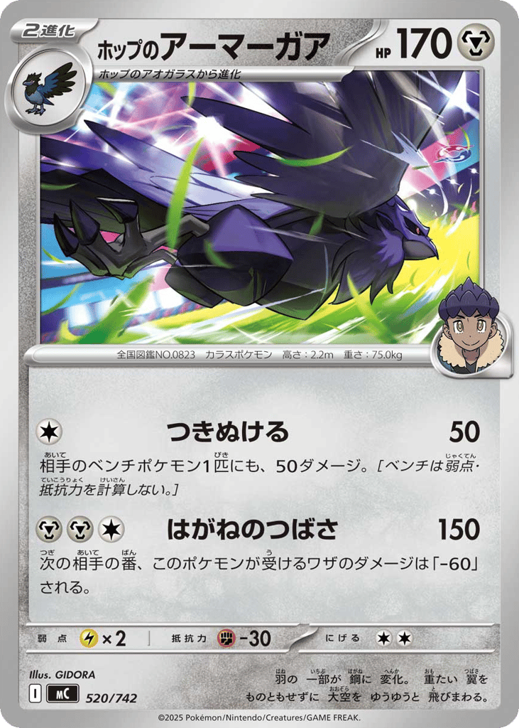 Hop's Corviknight