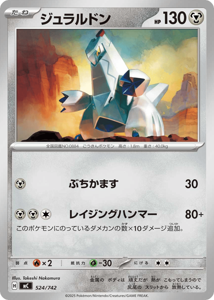 Duraludon