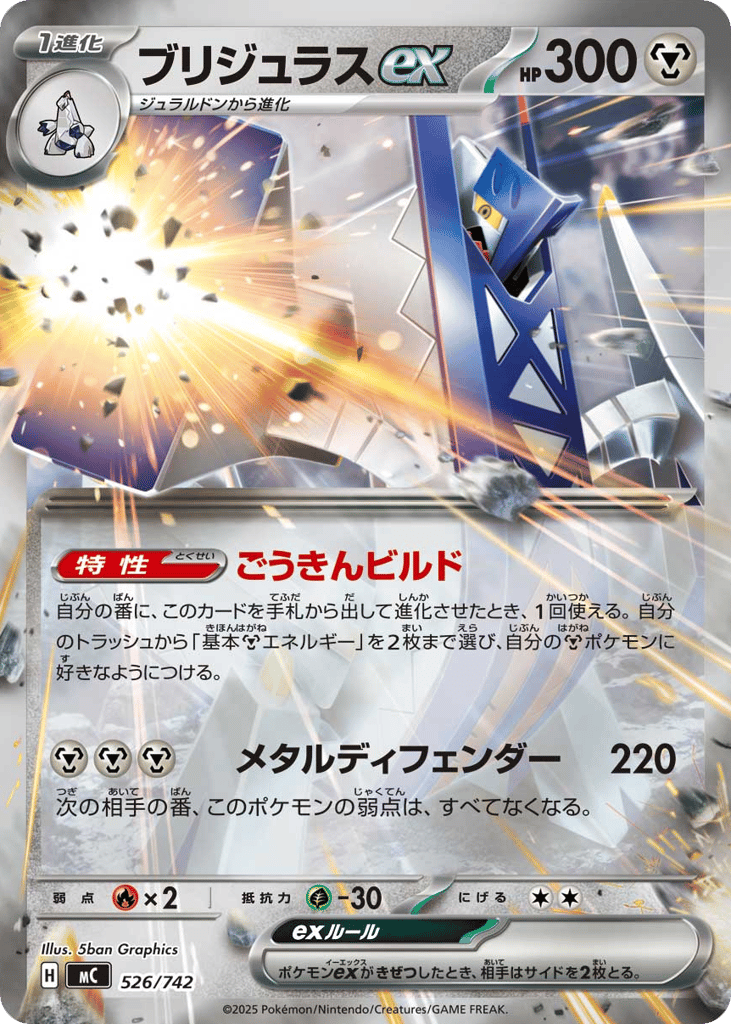 Archaludon ex