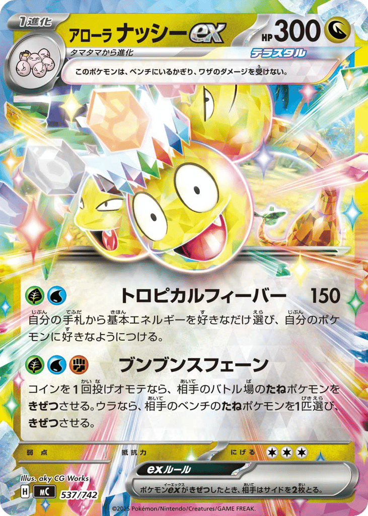 Alolan Exeggutor ex [Reverse Holo]