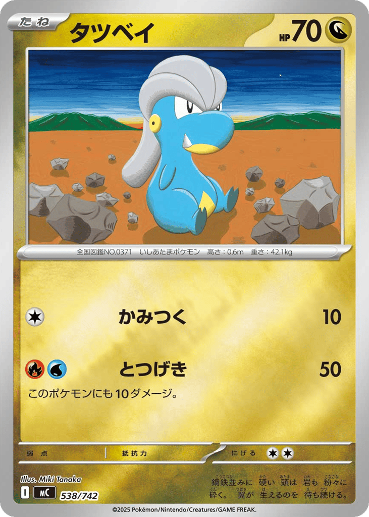 Bagon [Reverse Holo]